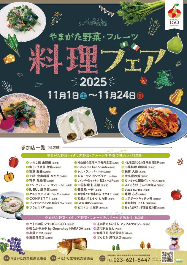 2025やまがた野菜・フルーツフェアポスター